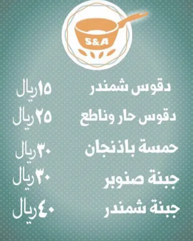 منيو حار وناطع