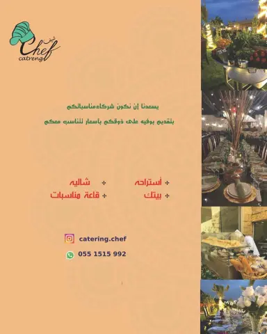 #عيد #عيد_الاضحى #استراحة #استراحات #بوفيه #بوفيهات #الرياض #مناسبات #زواجات #زواره #حفله #حفلات