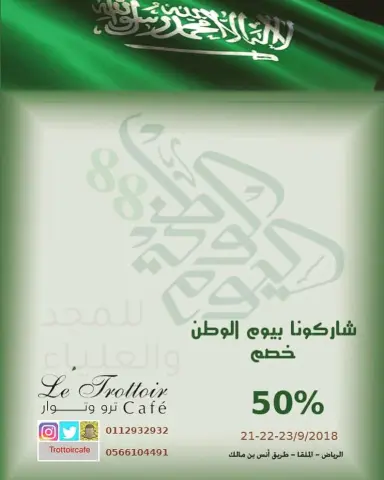 عرض #اليوم الوطني #حياكم في مطعم #ترووتوار #اليوم_الوطني #عروض #مطاعم_الرياض #الملقا #الرياض#اليوم_الوطني88 #دام_عزك_يا_وطني