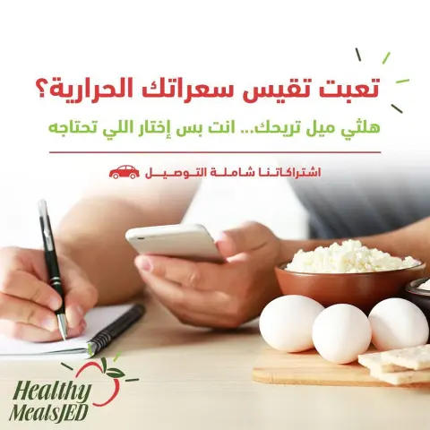 #جدة #صحي #اكل #طعام #تسليم #وجبات_صحية #السعودية #تطوير #نحافة #صحة #تغذية #نظام #غذاء #عمل .