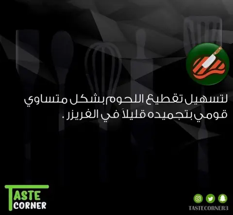 #نصائح #طبخ #طبخات #نصائح_مطبخية