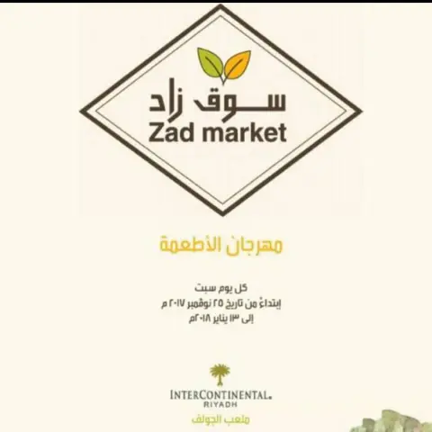 موعدنا معكم غدا في زاد ماركت نتشرف بزيارتكم