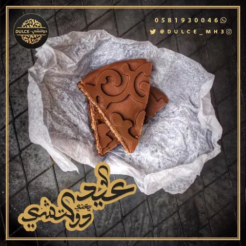 . دولتشي تحب تشاركم فرحة العيد، لإنه العيد ما يسوى بدون دولتشي الحلى الي من غيره الجَمعات ما تحلى.. أطلبها الآن تواصل معنا لمعرفة المزيد من التفاصيل ✨وكل عام وأنتم بخير ✨ ✨وعيدنا مع دولتشي غير ✨ تواصل واتس أب: صحتين والف عافية