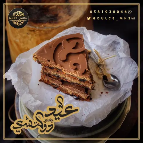 حلى #دولشي ، تعشقها من أول لقمة. مميز لكل مناسبة وكل جَمعة، توصلك لين البيت. خرافية بمعنى الكلمة، أطلبها الآن! تواصل واتس أب: صحتين والف عافية