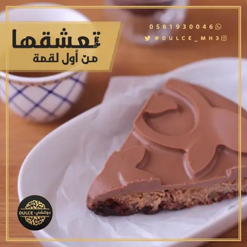 حلى #دولشي ، تعشقها من أول لقمة. مميز لكل مناسبة وكل جَمعة، توصلك لين البيت. خرافية بمعنى الكلمة، أطلبها الآن! تواصل واتس أب: صحتين والف عافية