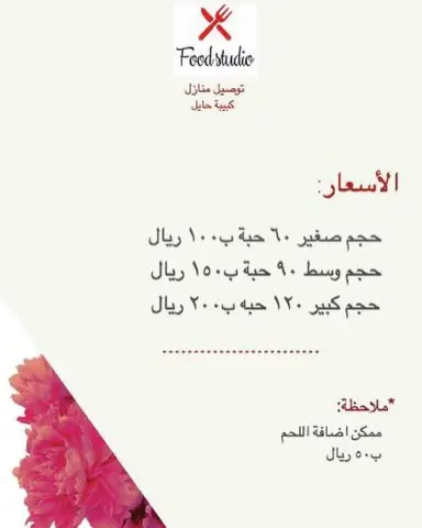 توصيل كبيبتنا اللذيذة إلى باب بيتكم #كبيبة_حايل #كبيبة_حائل #اكل #اسر_منتجه #الرياض #فطاير #فطائر #موالح #مناسبات #طعام #كبيبة #وتين