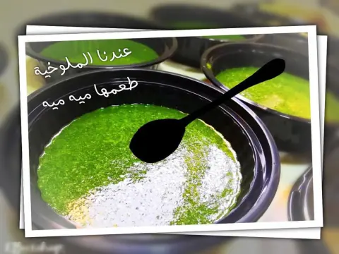 اخر موعد لاستقبال طلباتكم على وجبة الملوخيه الشهيه غدا الساعه ٥ عصر يوم السبت ( ملوخية ميه ميه ) #للمذاق_حكاية #اكل #وجبات #جده #توصيل #مندوبك #السعوديه #ملوخيه