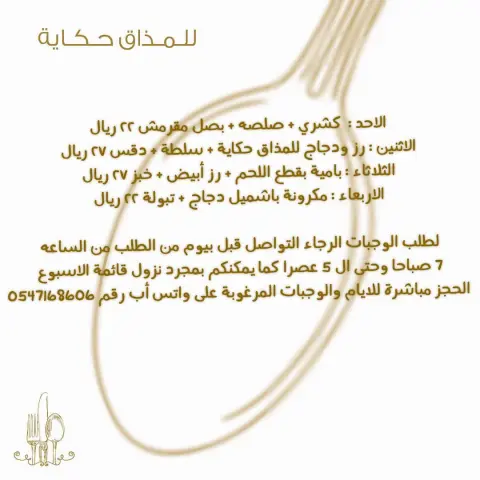 قائمتنا اللذيذة لهذا الاسبوع #جده #طلبات #السعوديه #انستقرام #مناسبات #وجبات #للمذاق_حكاية