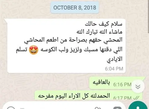 راي عميلتنا العزيزه الدائمة لدينا نسعد بخدمتكم #للمذاق_حكاية #جده #انستقرام #طلبات #مناسبات #اعلانات #اعلان