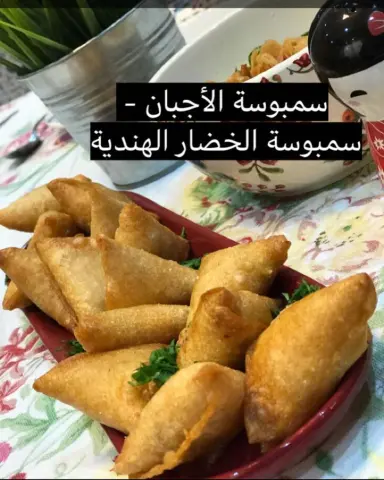 السمبوسة نوعين: حشوة الأجبان حشوة الخضار والتوابل الهندية #مفرزنات #سمبوسة #رمضان #سلطة #مقبلات #كيك #بسبوسة #حفلة #تخرج #زعفران #ورد #بسبوسه #حلا #حلا_قهوه #حلويات #متجر #الرياض #الرياض_الان #استراحات #جامعة_نورة #جامعة_الأميرة_نورة #جامعة #جامعة_الامام #قرص_عقيلي #شيز_كيك #قهوة #سلطات #سلطاتي #مقبلات_خفيفه