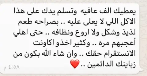 #تقييم #تقييمي #تقييمكم #اراء_الزبائن #اراء #اسرمنتجه #اسر_منتجه #الرياض #مطبخي #مطبخ_اكلاتي