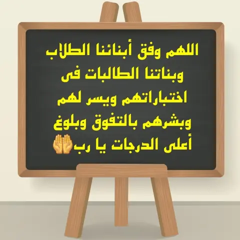 معمولستا تتمنى لكم دوام التفوق والنجاح ⌨ #علم#دراسة#تفوق#اختبارات#امتحانات#مذاكرة#مراجعة#نجاح#مثابرة#كفاح#مدرسة#مدارس#عطلة#إجازة#السعودية#الرياض#