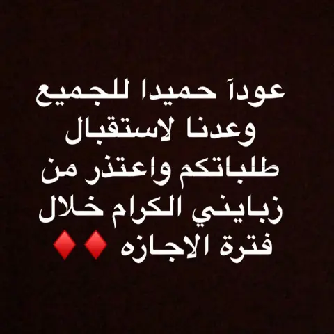 #طلبية#اليوم#لوتس#ميني#مناسبات#توزيعات#مكه#الزاهر#الشرائع#النواريه_مكة #جبل_النور#الشوقيه#العوالي#النزهه#جامعة_ام_القرى#استفسارات_مكة #دليل_مكه #بنات_مكه_رغد_ديز_افنان_الباتل_مكه_جده_الطايف_تسوق_جولات_تخفيضات_عروض_حلول_مشاكل_ملاك_مكه_اسواق_تغطيات_