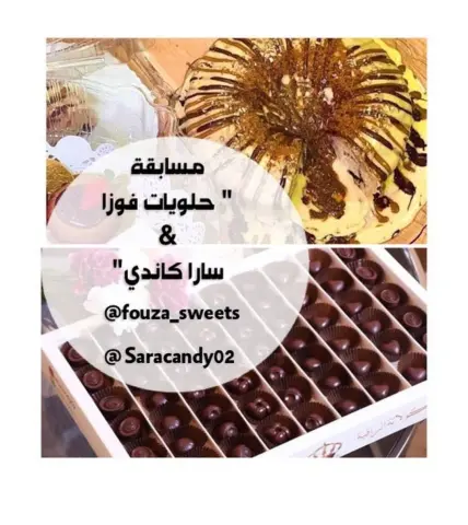 المسابقة لأهل جده فقط❤️ الشروط: 1: فولو لحسابي و حساب فوزا سويت 2: منشن ثلاثه أشخاص .. الجائزه يختارها الفائز من المتجر .. التوصيل على الفائز .. بالتوفيق للجميع . #مسابقه#مسابقات#هدايا#جوائز#حلى#حلويات#توزيعات_زواجات#مناسبات#حفلات#جده#مكه#أسر_منتجه#قاعات_جده#استراحات#مسابقات#توصيل_طلبات_