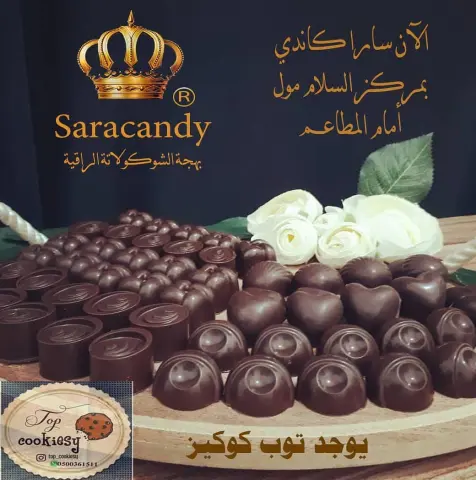حياكم تعالوا زورونا #شكولاتة_محشية #اعواد_الشوكلاته #مهرجانات #السلام_مول #جده_الان #الردسي_مول #عزايمكم