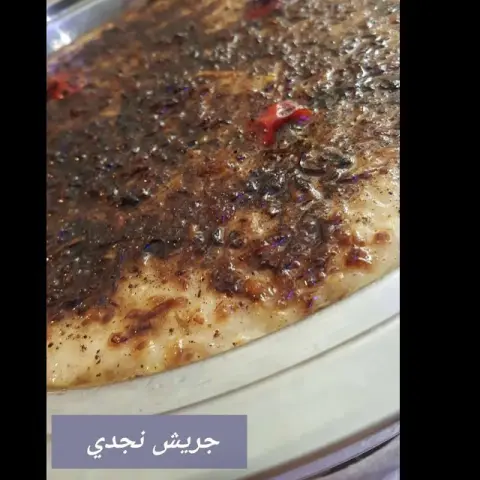 . . . عروضنا مستمرة .. حافظة جريش مجانا مع كل طلبية .. نجديات للمأكولات الشعبية بأيدي سعودية محترفة .. نشارككم أفراحكم و مناسباتكم .. تابعونا على