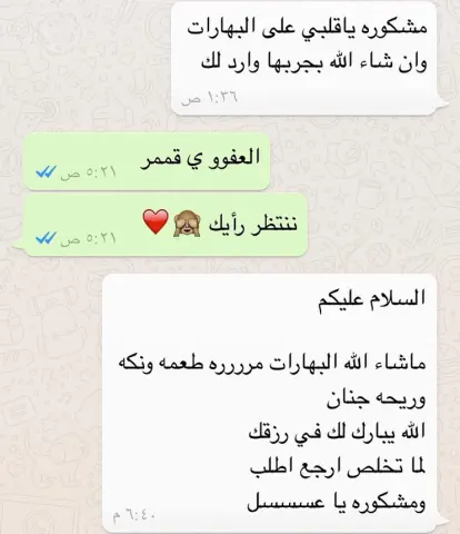 اللهم لك الحمد جميع المجربين يؤكدون روعة المذاق للبهارات . وبثقة تامه يقولون : مو اخر تعامل سجلوني زبونه ❤️