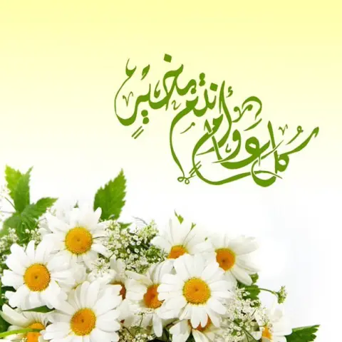 تقبل الله طاعتگم .. وأتم بالعيد فرحتگم .. بهارات المذاق ❤️