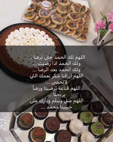 #اسر_منتجه#طبخ#طبخ_بيت#طبخ_منزلي#طباخات_الرياض#طباخات#بنات#متاجر#متجر#كوكيز#ورق_عنب#دعم#مفرزنات#افنان_الباتل#رمضان#اكلات#مفرزنات_رمضان#مفرزنات_الرياض#طبخات_سهله#طبخات_رمضان#حلا#كيك#شوكلت#تارت#قاتو#اصدقائي#الهلال#الرياض#عيد#الحب