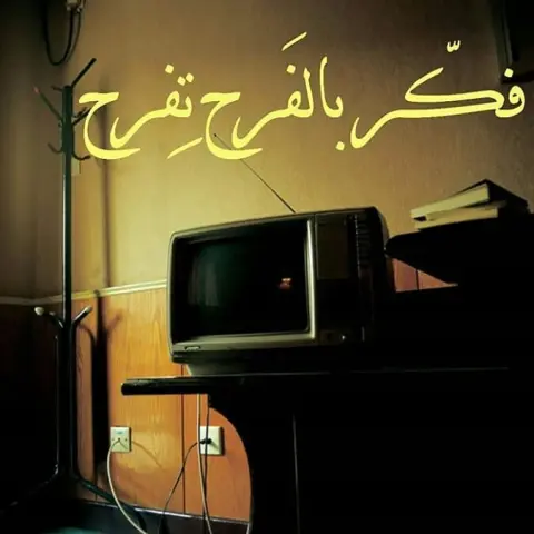 #اللهم_انك_عفو_تحب_العفو_فاعف_عنا