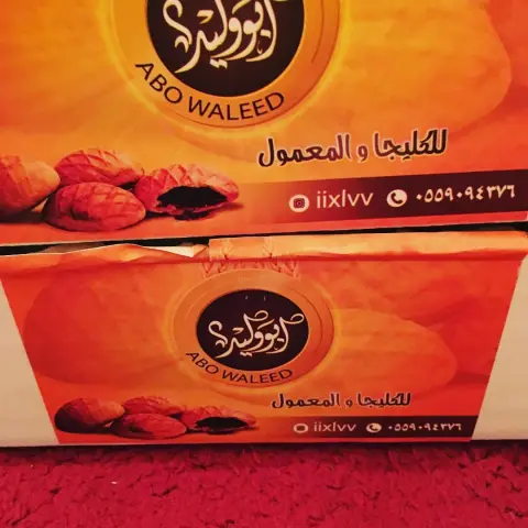 لطلب بالخاص او الواتس. التوصيل مجانا لسكان المذنب