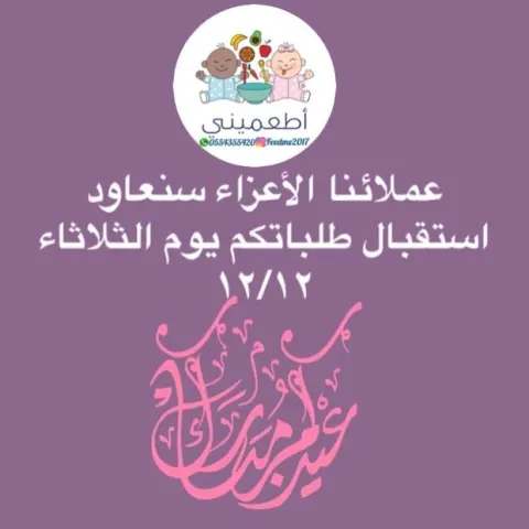 عيد أضحى مبارك وكل عام وأنتم بخير مصاصة محلب التسنين توفر لكِ ولطفلكم تسنين سعيد خالي من المتاعب والآلم بإذن الله عزوجل ✨#أطعميني #مصاصة_المحلب #تسنين #تسنين_الأطفال #اسنان #توزيعات_نون #نون #نون_نون_طلع_له_سنون #حفله_تسنين #طفل #نونو#امي #أمهات_اليوم #هدية #السعودية #الامارات #جدة_الرياض_المدينه_الدمام_ابها_سكاكا_الجوف_الهفوف_ححائل_ينبع_القصيم_الخرج_الطائف_الباحة_جازان_نجران #شحن_لجميع_مناطق_المملكة_ودول_الخليج #اعلان #اعلانات #انستقرام #تصويري #ترند #تسنين_الطفل #مناطق #اهلا_ياماما #الاشهر_الحرم #عيد_الاضحى #كل_عام_وأنتم_بخير