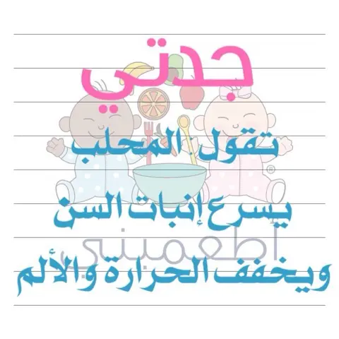 مصاصة محلب التسنين توفر لكِ ولطفلكم تسنين سعيد خالي من المتاعب والآلم بإذن الله عزوجل ✨#أطعميني #مصاصة_المحلب #تسنين #تسنين_الأطفال #اسنان #توزيعات_نون #نون #نون_نون_طلع_له_سنون #حفله_تسنين #طفل #نونو#امي #أمهات_اليوم #هدية #السعودية #الامارات #جدة_الرياض_المدينه_الدمام_ابها_سكاكا_الجوف_الهفوف_ححائل_ينبع_القصيم_الخرج_الطائف_الباحة_جازان_نجران #شحن_لجميع_مناطق_المملكة_ودول_الخليج #اعلان #اعلانات #انستقرام #تصويري #ترند #تسنين_الطفل #مناطق #اهلا_ياماما