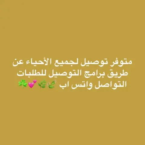 متوفر توصيل