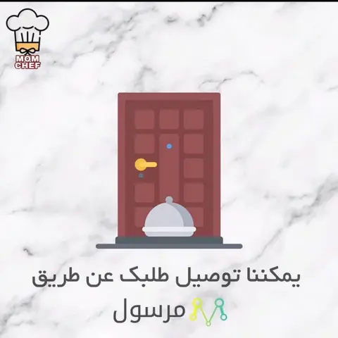 - تم فتح توصيل الطلبات عن طريق مرسول من جديد ❤️