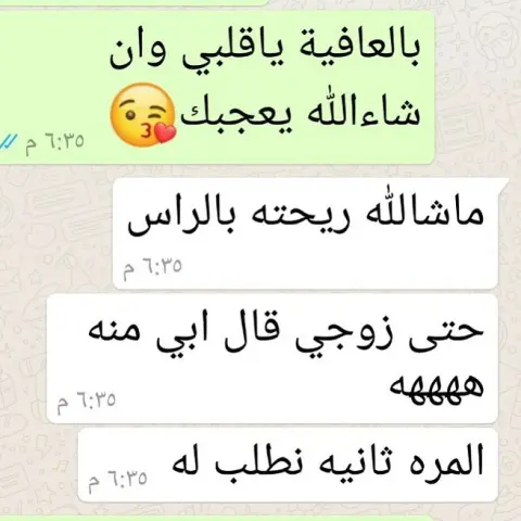 رأي زبونتي الله يسعدها وبالعافيه عليهم.