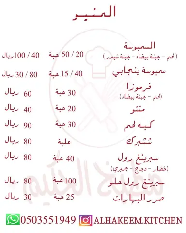 #مطبخ_الحكيم #جدة #جده #مكه #توصيل #توصيل_جده #سمبوسك #سمبوسه_بنجابي #سمبوسه_لحم #سمبوسه_بانواعها #كبه #منتو #فرموزا #سبرينغ_رول #سبرينج_رول #ششبرك #صرر_البهارات #مفرزنات #مفرزنات_جدة #مفرزنات_رمضان #شغل_بيت #jeddah #jeddahfood #رمضان_كريم #رمضان_٢٠١٩
