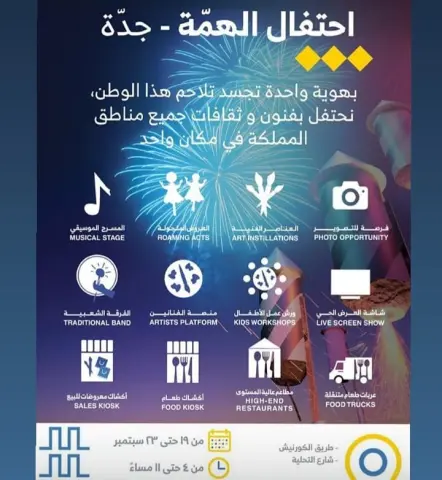 #يزم_يبرق في اليوم الوطني يوم الخميس الموافق ١٩/٩ وينتهي ٢٣سبتمبر سيتم اغلاق شارع الأمير محمد بن عبد العزيز. التحلية والشوارع المحيطة به من دوار السيف حتى طريق المللك