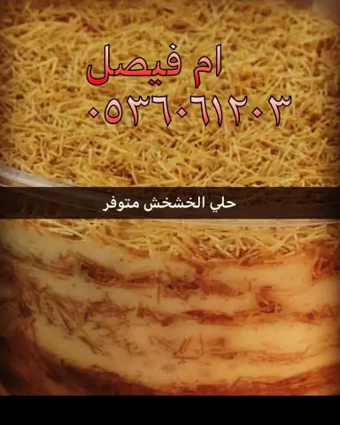 ام فيصل للمفرزنات والشعبيات وتحت ايدي سعودية ١٠٠٪‏