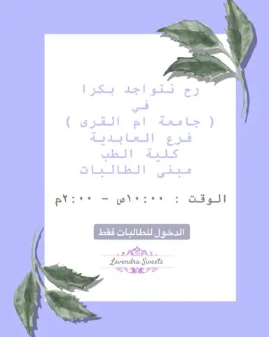 منشنوا صحباتكم اطباء المستقبل