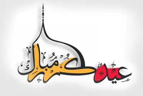 تقبل الله منا ومنكم صالح الأعمال كل عام وانتم بخير ❤️