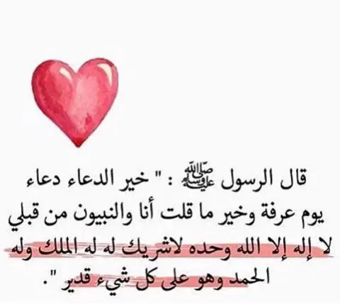 تقبل الله منا و منكم صالح الأعمال ❤️
