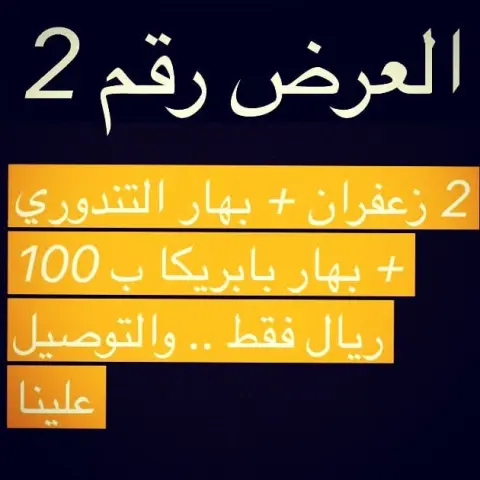 لازال العرض الثاني مستمر ..