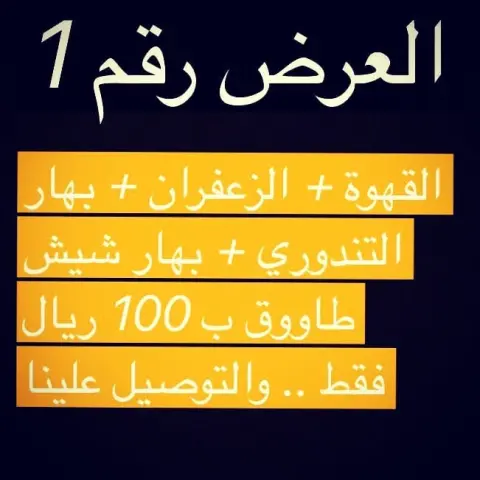 لازال العرض ساري ..