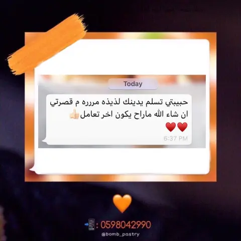 #شكرا_أصدقاء_بومب ⠀⠀⠀⠀⠀⠀⠀⠀⠀⠀⠀⠀⠀ ⠀ ⠀ ⠀ ⠀⠀⠀⠀⠀⠀⠀⠀⠀⠀⠀⠀⠀⠀⠀⠀⠀ #bomb #saudi #coffee #riyadh #sweet #choclate #bomb_pastry ‎#بومب ‎#فجرهااااا ‎#الرياض #رمضان ⠀⠀⠀⠀⠀⠀⠀⠀⠀⠀⠀⠀⠀⠀⠀⠀⠀