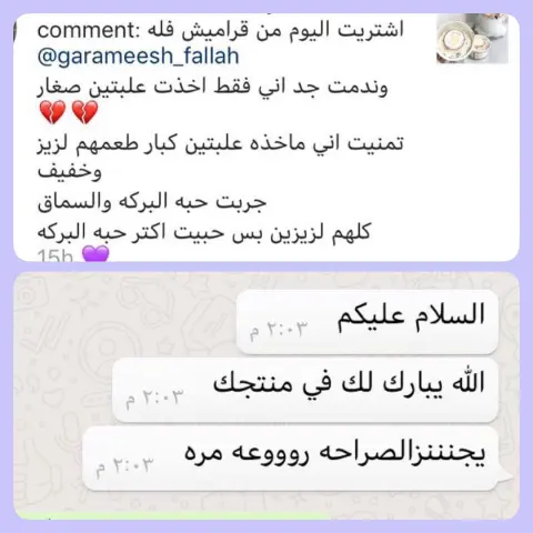 عملاءنا الأعزاء،، تعليقاتكم تدفعنا إلى الأمام . . #قراميش #فلة #موالح #شيبس #صحي #مناسبات #جمعات