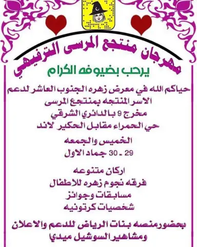 زورونا في مهرجان منتجع المرسى، واستمتعوا بقرمشة شيبسنا الصحي . الدخول مجاني للعوائل ✌️ . #قراميش #شيبس #موالح #مهرجان #المرسى