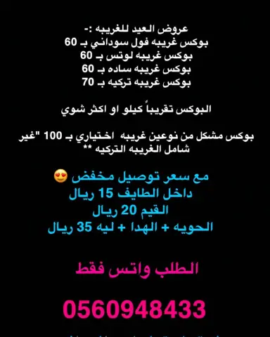 #العيد #غريبه #معمول
