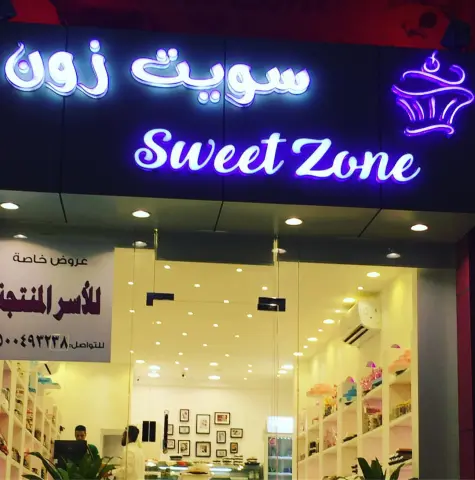 الان متواجدين في #سويت_زون اللللحق . #الخميس_الونيس #حلى_كاسات #حلى #ايسكريم #الاسر_المنتجه #الاسر_المنتجة #منتجة #منتجة_مشروع_أسر