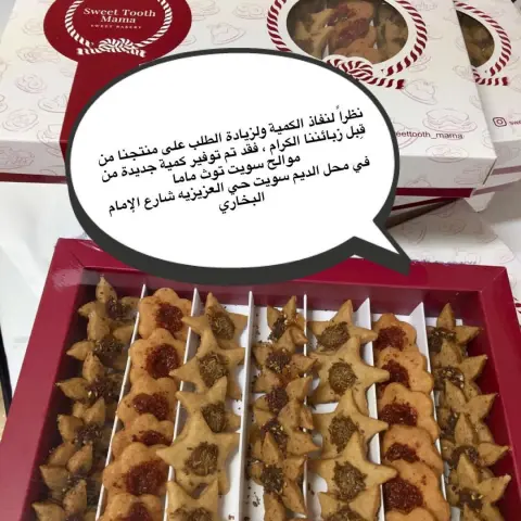 نظراً لنفاذ الكمية ولزيادة الطلب على منتجنا من قِبل زبائننا الكرام ، فقد تم توفير كمية جديدة من موالح سويت توث ماما في محل الديم سويت حي العزيزيه شارع الإمام البخاري‍♀️ #المدينة_المنورة #حلى_قهوة #حلويات_قهوة #تقديمات #بسكويت #حلى_مناسبات #حلى_المدينة #براونيز #الليمون #كراميل #توفي #فراوله #حفلات #حفلة #جامعة_طيبة #زفاف #هديه #براوني #حلى_اليقطين #الرنجينه #موالح #بسكويت_مالح #القرع_العسلي #حلى_بسكويت_البرتقال #البرتقال #Orangebiscuits #Pumpkinsweet #Strawberrysweet #BrowniesCaramel #sweettooth_mama #saltybiscuits