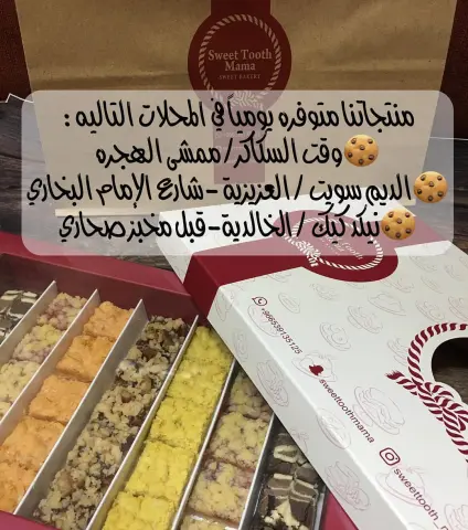 منتجاتنا متوفره يومياً في المحلات التاليه: وقت السكاكر/ ممشى الهجره الديم سويت / العزيزية -شارع الإمام البخاري نيكد كيك / الخالدية-قبل مخبز صحاري #المدينة_المنورة #حلى_قهوة #حلويات_قهوة #تقديمات #بسكويت #حلى_مناسبات #حلى_المدينة #براونيز #جوز_هند #الليمون #كراميل #توفي #فراوله #حفلات #حفلة #جامعة_طيبة #زفاف #هديه #براوني #حلى_اليقطين #القرع_العسلي #حلى_بسكويت_البرتقال #البرتقال #Orangebiscuits #Pumpkinbiscuits #Pumpkinsweet #CoconutSweet #Strawberrysweet #BrowniesCaramel #sweettooth_mama