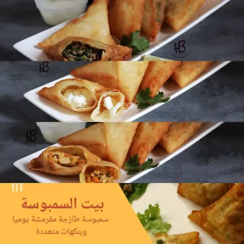 شاركوا بالمسابقة وفوزوا بطلبيات سمبوسة مجانية، كل ما عليكم أنكم تعملوا لايك لكل الصور وتعملوا منشن ل أربعة من اصحابكم وتدخلوا السحب، كل يوم عندنا ثلاثة فائزين، توصيل الطلبات بكرة ان شاء الله. عيدكم مبارك من #بيت_السمبوسة #رمضان #بيت #السمبوسة #الحرم #العوالي #العوالي_مكه #العوالي_مول #الشرايع #الشرايع_مول #الشرائع #الشرايع_مول #الزاهر #الزاهر_مكه #الرصيفه #الرصيفة #الرصيفه_مكة #الشوقية #الشوقيه #الشوقية_مكة #تصويري #اعلانات #الزايدي #الزايدي_مكه #مكة_مول #مكةالمكرمة #مكة_لايف #السعوديه #مفرزنات #مفرزنات_مكه #مفرزنات_رمضان