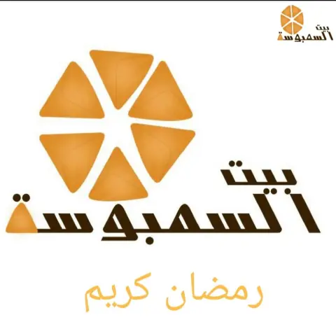رمضان كريم وكل عام وانتم بخير حتى نتمكن من خدمتكم بشكل أفضل نرجو الطلب قبل الموعد بيوم او ٤ ساعات على الأقل للمفرزن او المقلي #رمضان #بيت #السمبوسة #الحرم #العوالي #العوالي_مكه #العوالي_مول #الشرايع #الشرايع_مول #الشرائع #الشرايع_مول #الزاهر #الزاهر_مكه #الرصيفه #الرصيفة #الرصيفه_مكة #الشوقية #الشوقيه #الشوقية_مكة #تصويري #اعلانات #الزايدي #الزايدي_مكه #مكة_مول #مكةالمكرمة #مكة_لايف #السعوديه #مفرزنات #مفرزنات_مكه #مفرزنات_رمضان