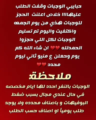 ♥️♥️ انا احاول اني انزل المنيو قبل بيومين عشان تقدروا تحجزوا ع مهلكم واللي ماقدروا المره هذي حظ اوفر مره ثانيه ♥️بس خليكم منتبهين ياسناب او انستا لان البوست بمجرد ما اكتفي احذفه ع طول ♥️