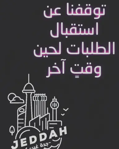 #شاورما_عربي#شاورما_دجاج#عيد_ميلاد#جده