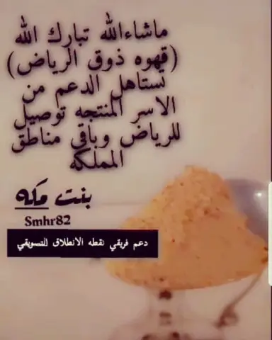 #بالعافيه . #قهوه #قهوة_ذوق_الرياض #للطلب #واتساب_فقط_ #سناب_قهوة_ذوق_الرياض : dhooqalriyadh #انستقرام_قهوة_ذوق_الرياض : . . . #تابعوني #مسوقين #مسوقات #متاجر #مكه #جده #الرياض #القصيم #بريده #رتويت #للبيع #معدات #سيارات #اكسسوارات #مستلزمات #اغراض #شنط #متجر #تسويق #تابعني #تابعونا